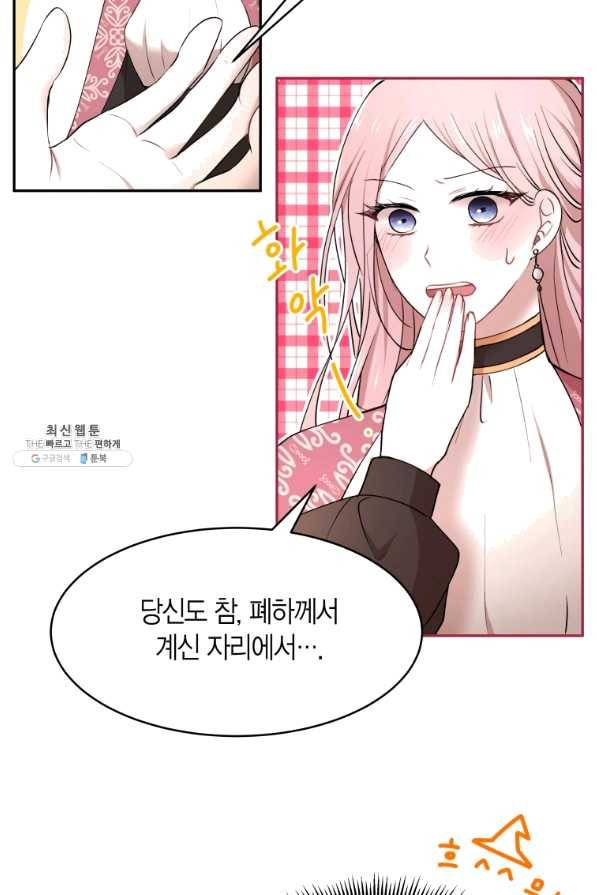 아이고, 폐하! 39화 13