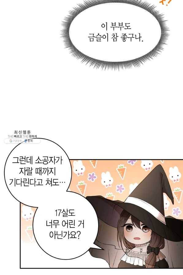 아이고, 폐하! 39화 14