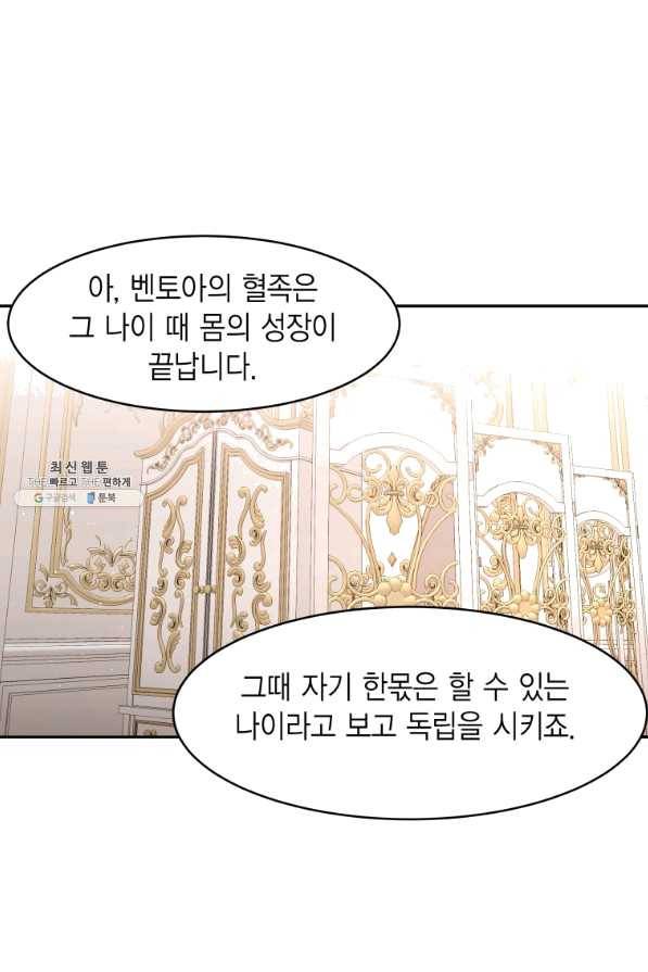아이고, 폐하! 39화 15