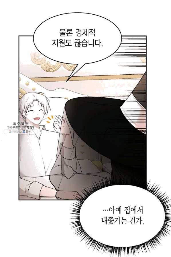 아이고, 폐하! 39화 16
