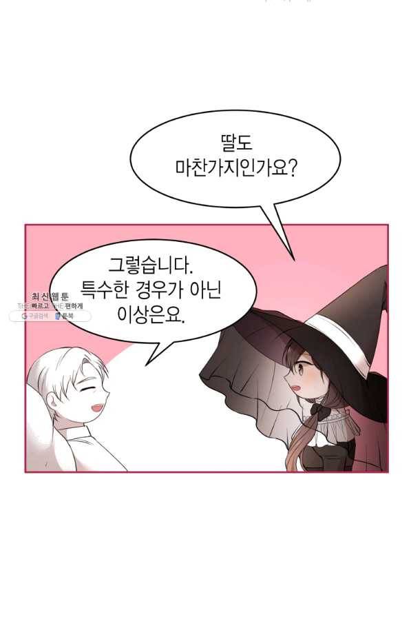 아이고, 폐하! 39화 17