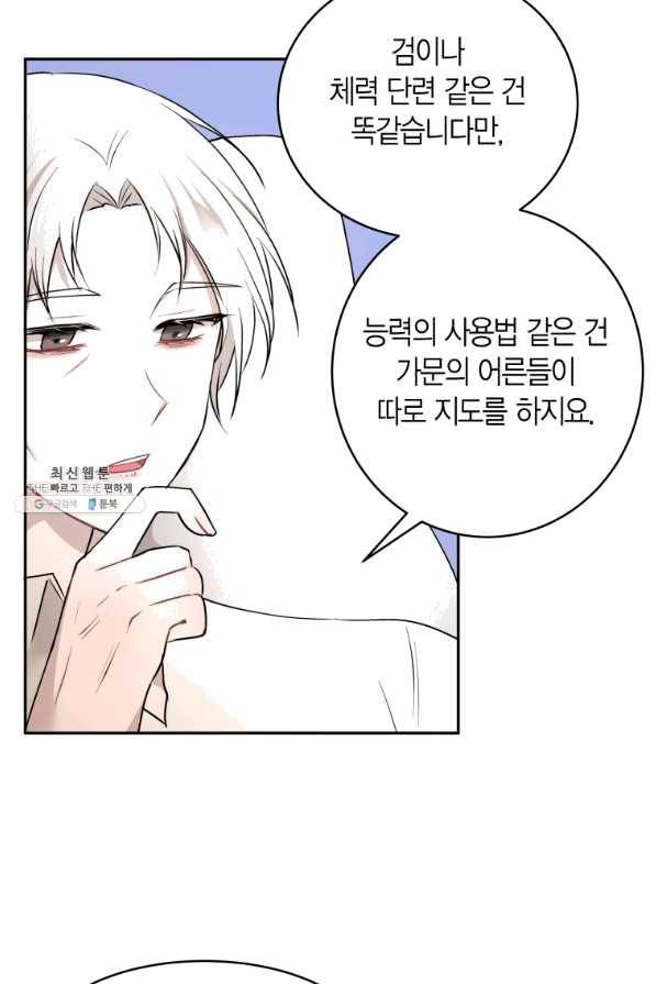 아이고, 폐하! 39화 20