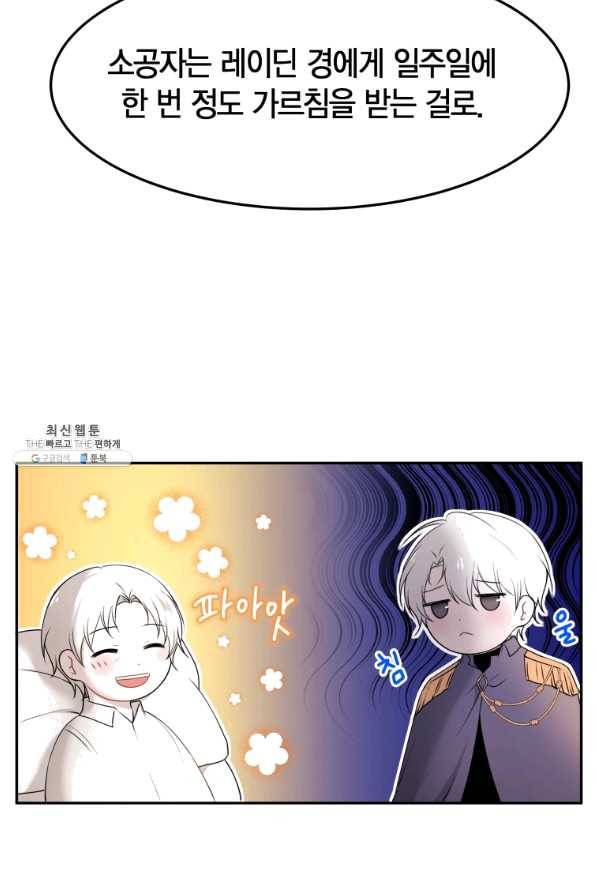 아이고, 폐하! 39화 22