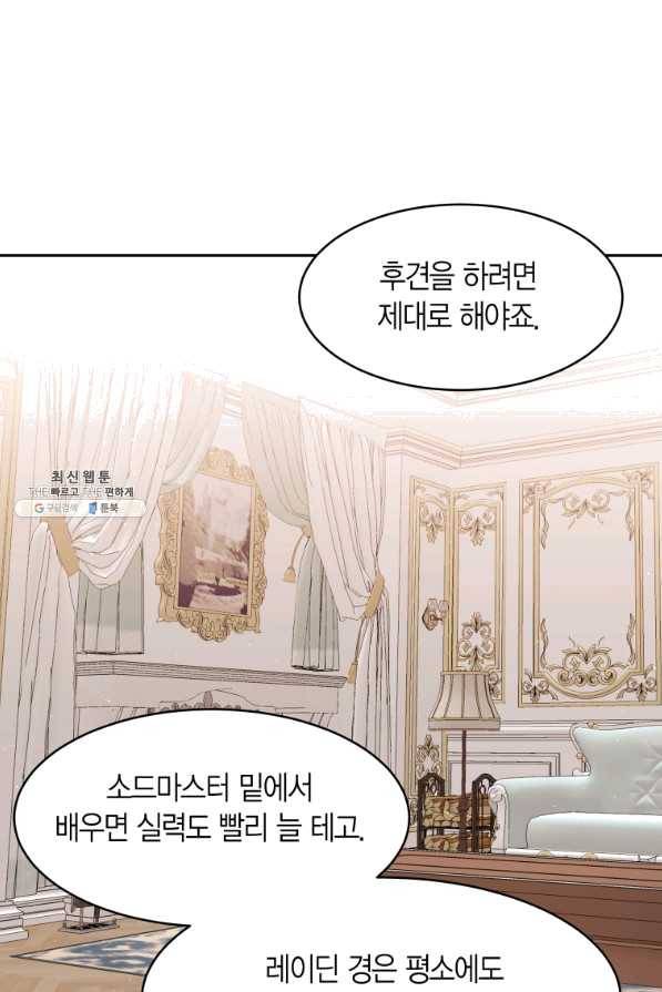 아이고, 폐하! 39화 23