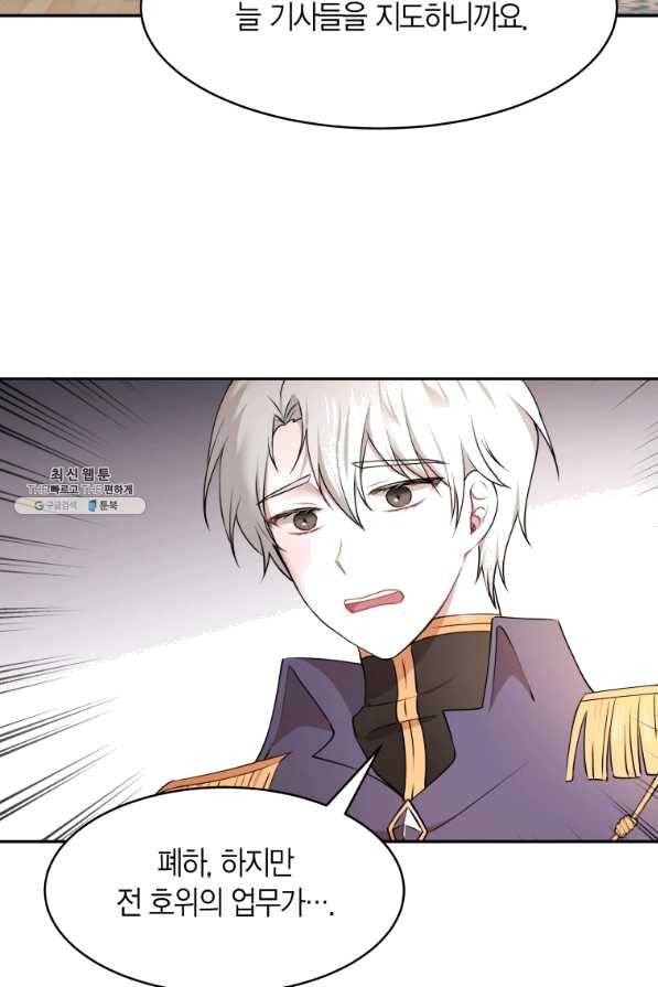 아이고, 폐하! 39화 24