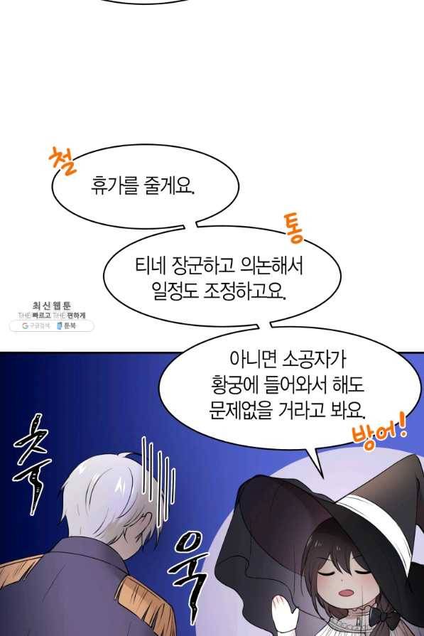 아이고, 폐하! 39화 25