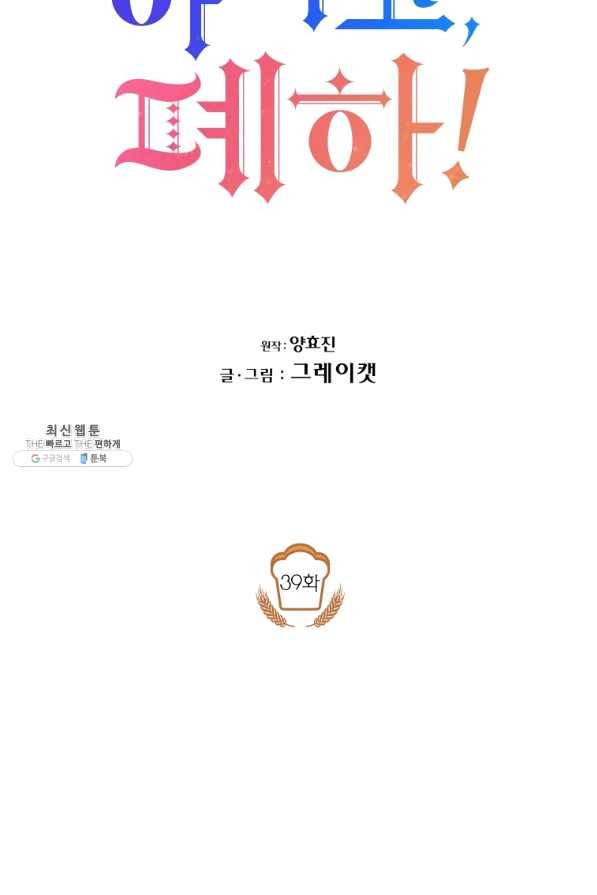 아이고, 폐하! 39화 27