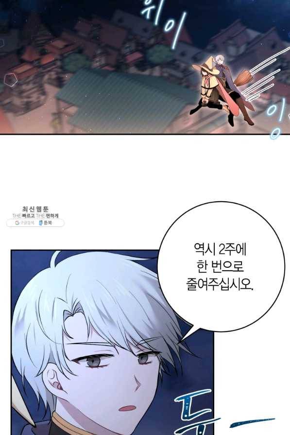 아이고, 폐하! 39화 29