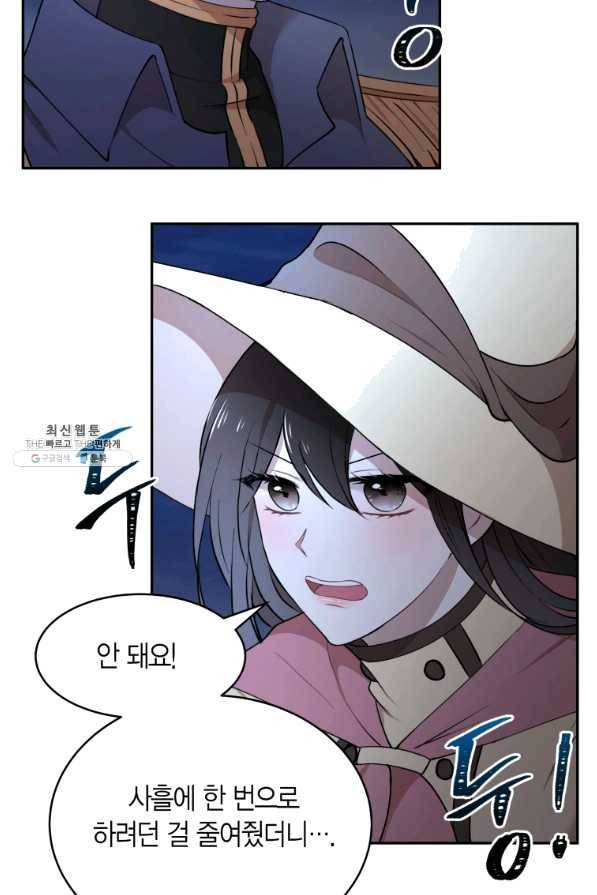 아이고, 폐하! 39화 30