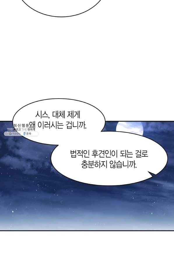 아이고, 폐하! 39화 31