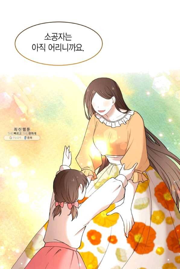 아이고, 폐하! 39화 32