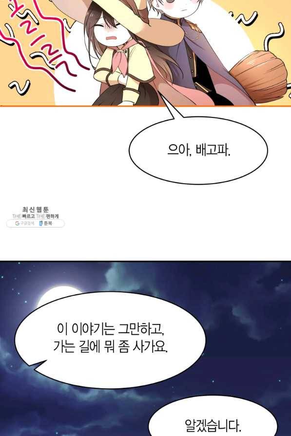아이고, 폐하! 39화 35