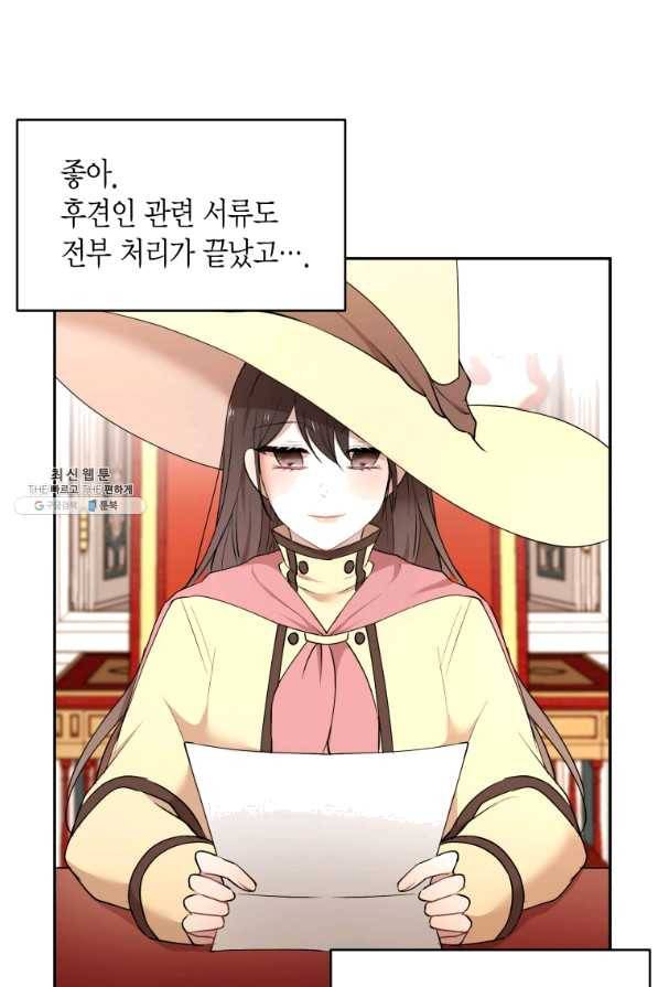 아이고, 폐하! 39화 38