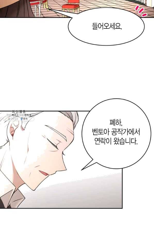 아이고, 폐하! 39화 40