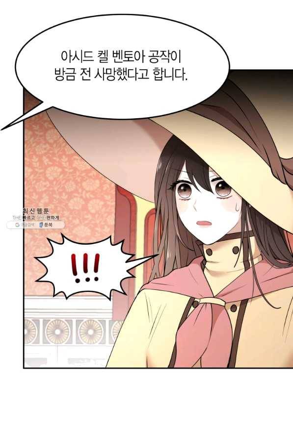 아이고, 폐하! 39화 41