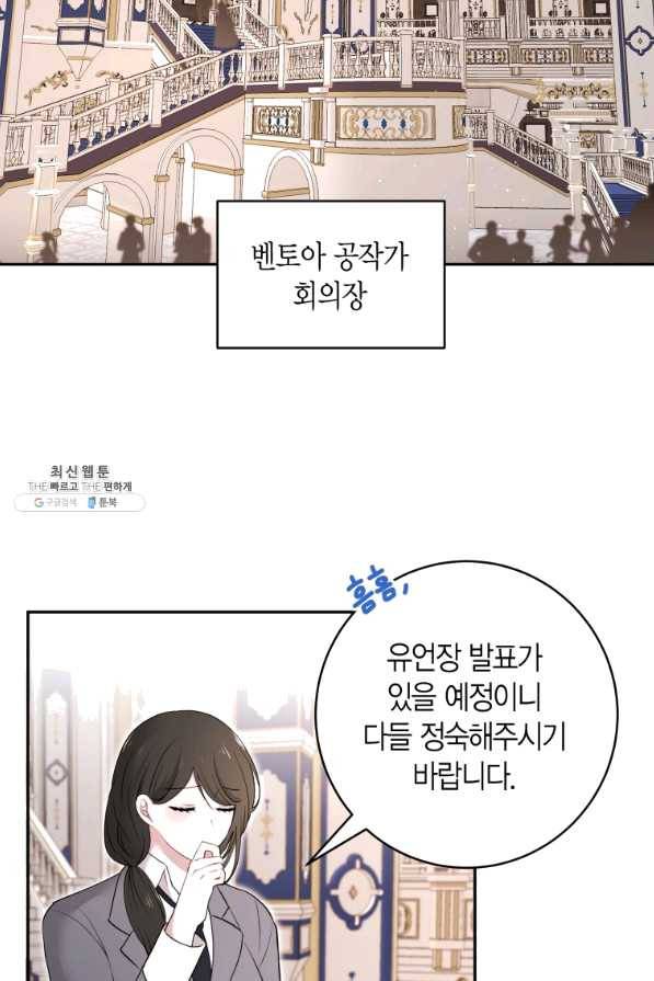아이고, 폐하! 39화 43