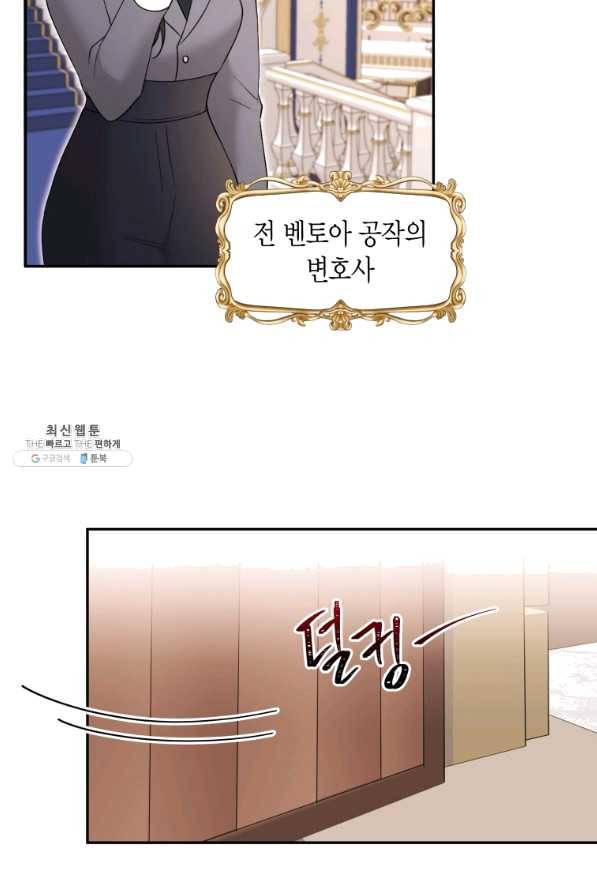 아이고, 폐하! 39화 44