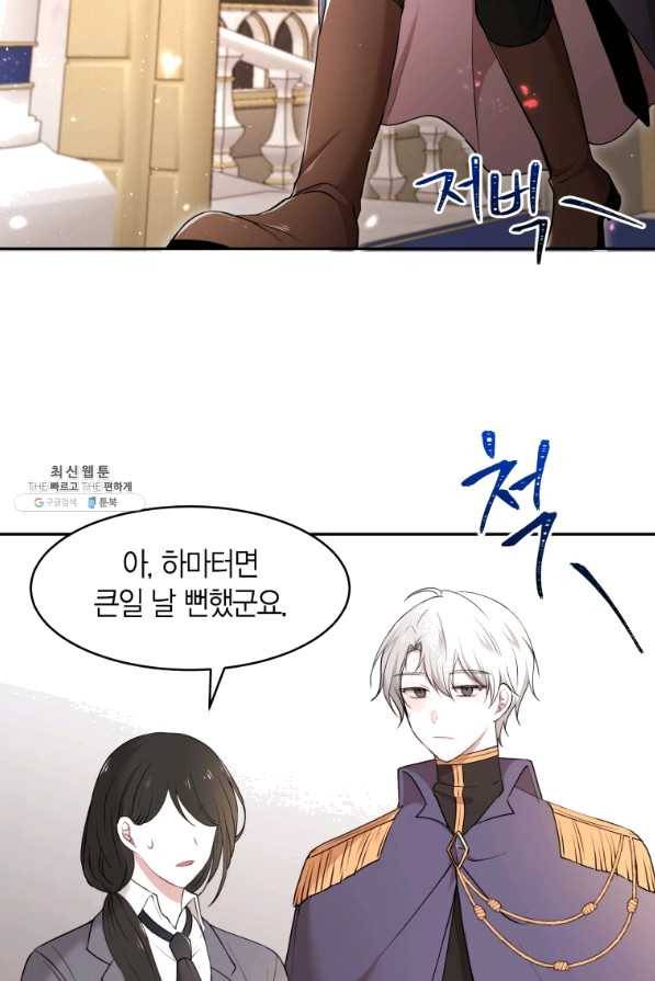 아이고, 폐하! 39화 46