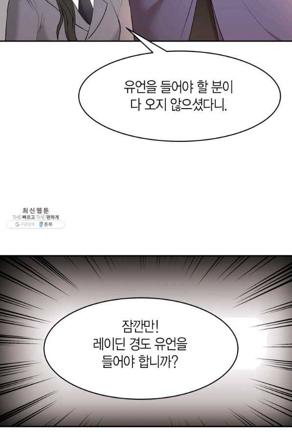 아이고, 폐하! 39화 47
