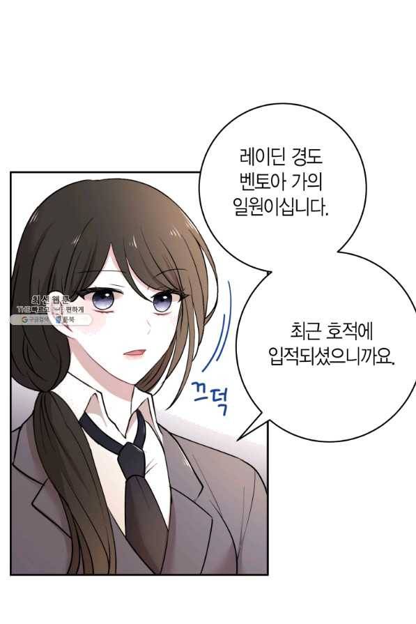 아이고, 폐하! 39화 48