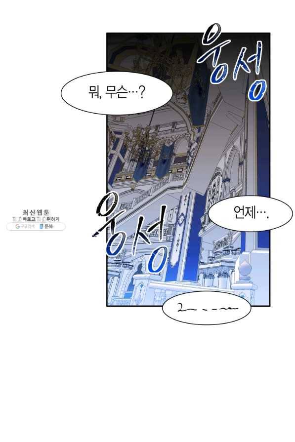 아이고, 폐하! 39화 49