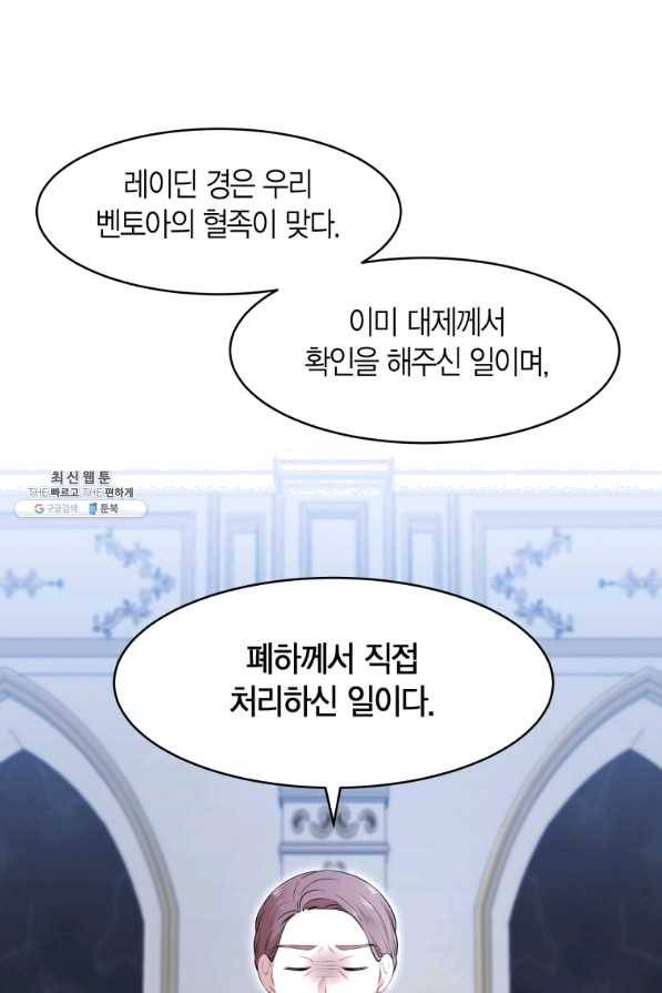 아이고, 폐하! 39화 51