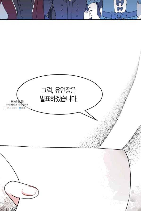 아이고, 폐하! 39화 53