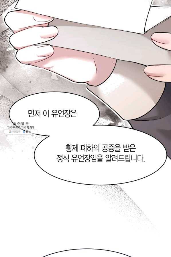 아이고, 폐하! 39화 54