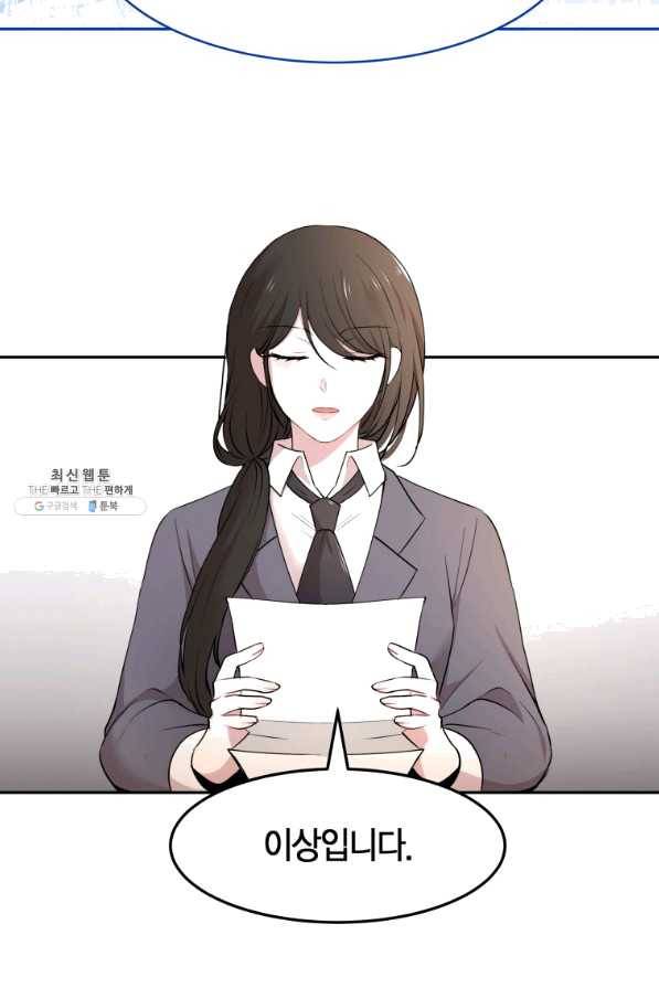 아이고, 폐하! 39화 56