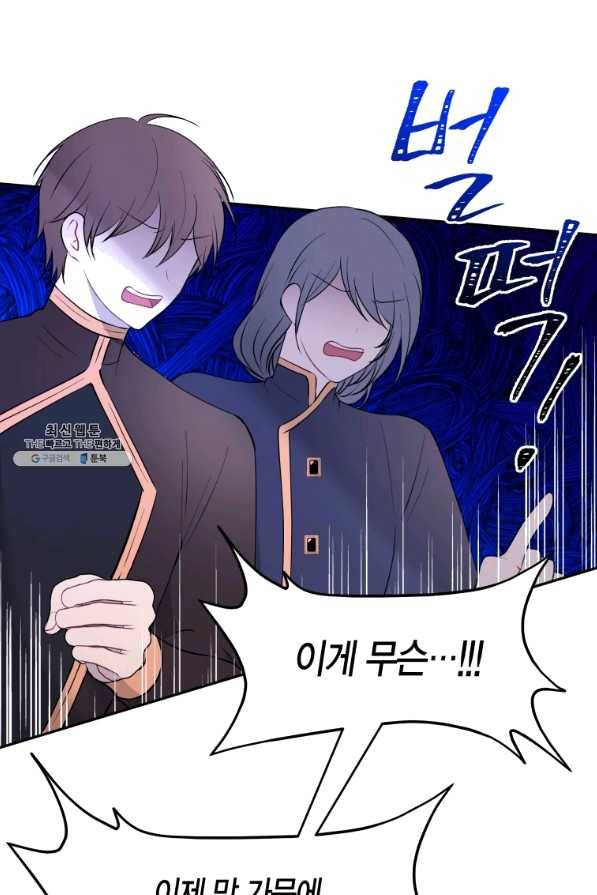 아이고, 폐하! 39화 57