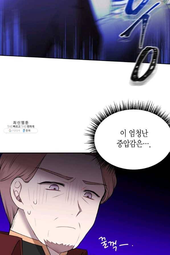 아이고, 폐하! 39화 59