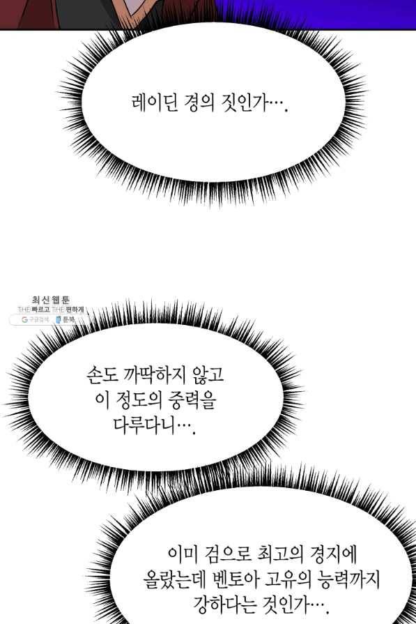 아이고, 폐하! 39화 60