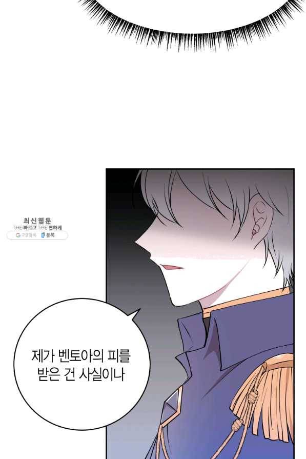 아이고, 폐하! 39화 61