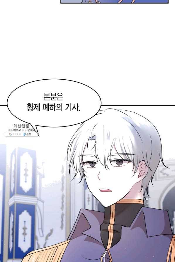 아이고, 폐하! 39화 62