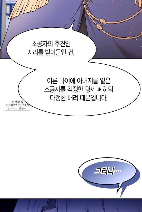 아이고, 폐하! 39화 63