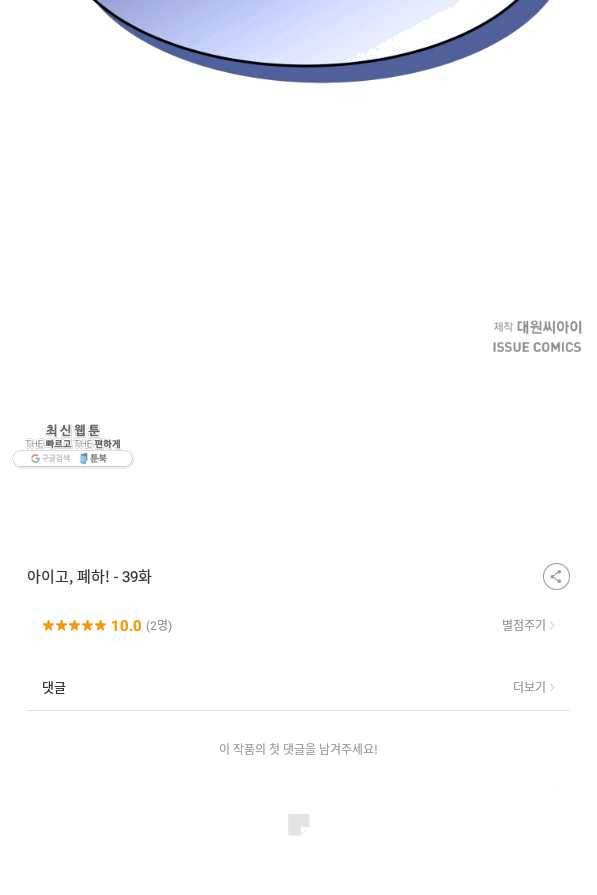아이고, 폐하! 39화 65