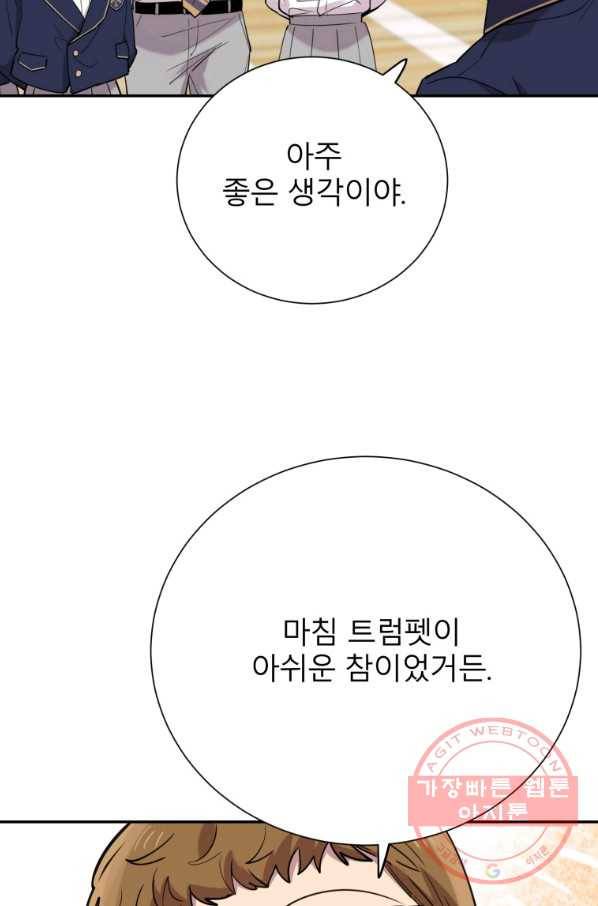이렇게 바보일리 없어 34화 12
