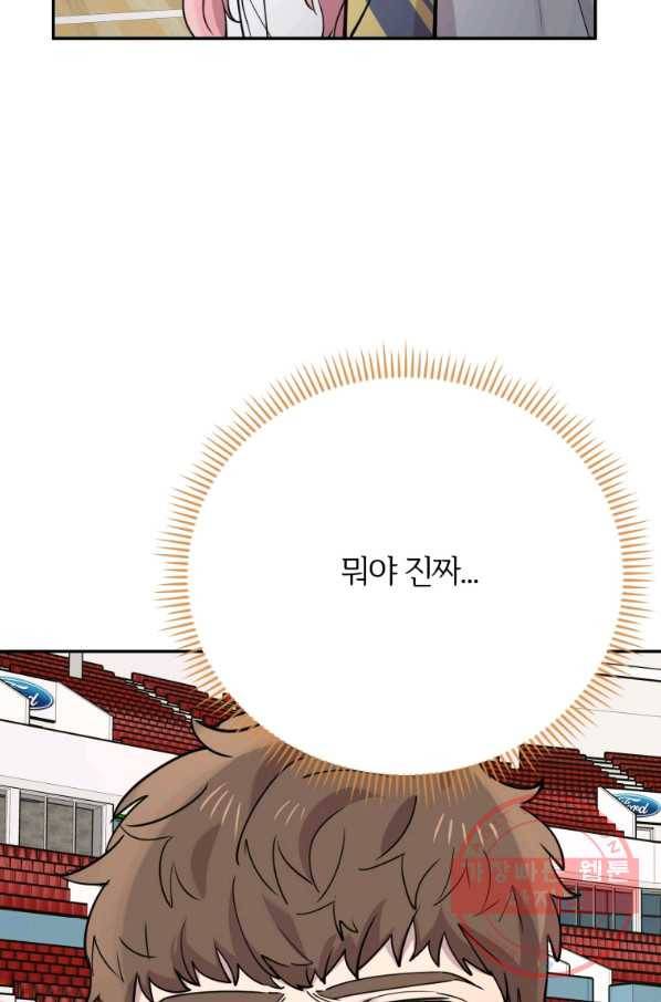 이렇게 바보일리 없어 34화 17