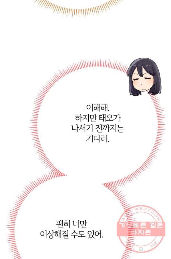 이렇게 바보일리 없어 34화 19