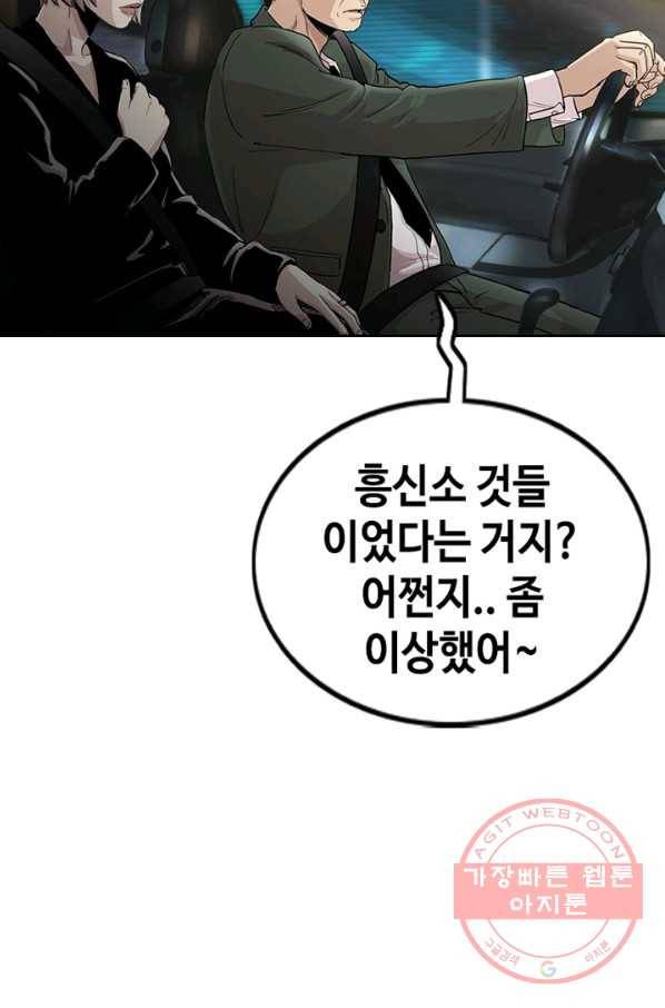 귀싸대기 5화 8