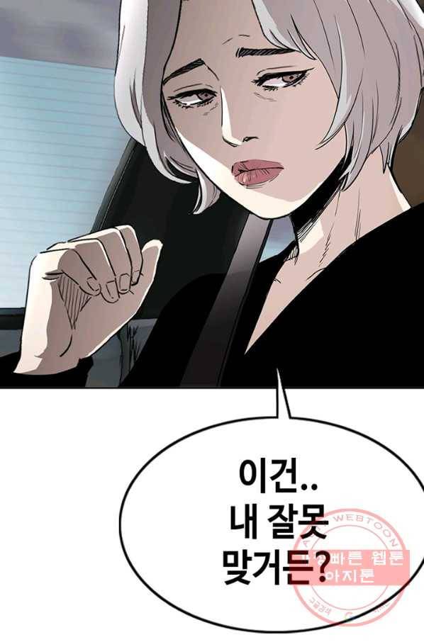 귀싸대기 5화 16