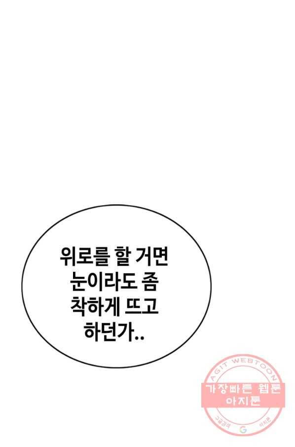 귀싸대기 5화 17