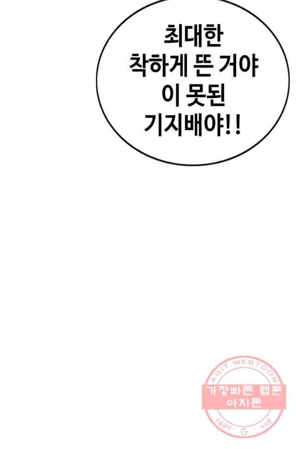 귀싸대기 5화 19