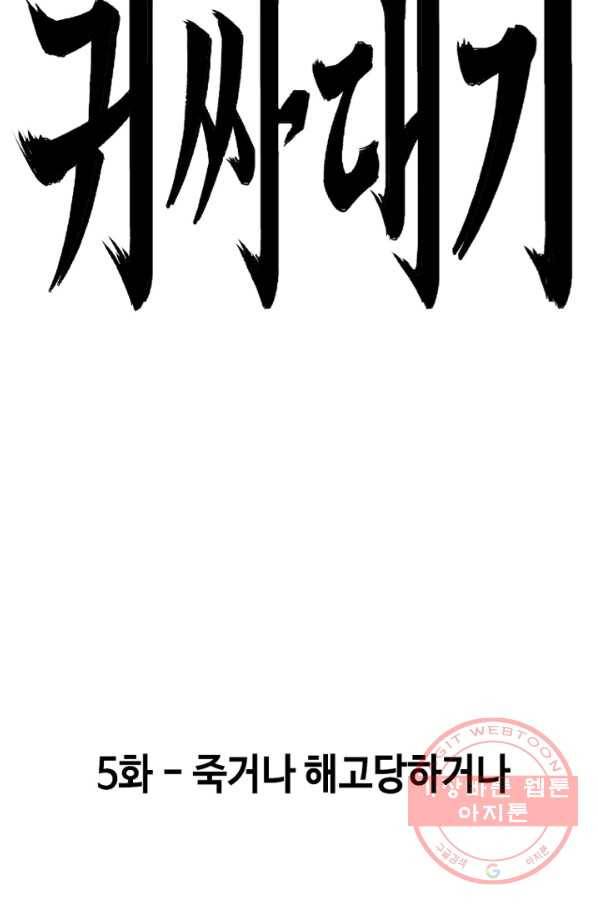귀싸대기 5화 23