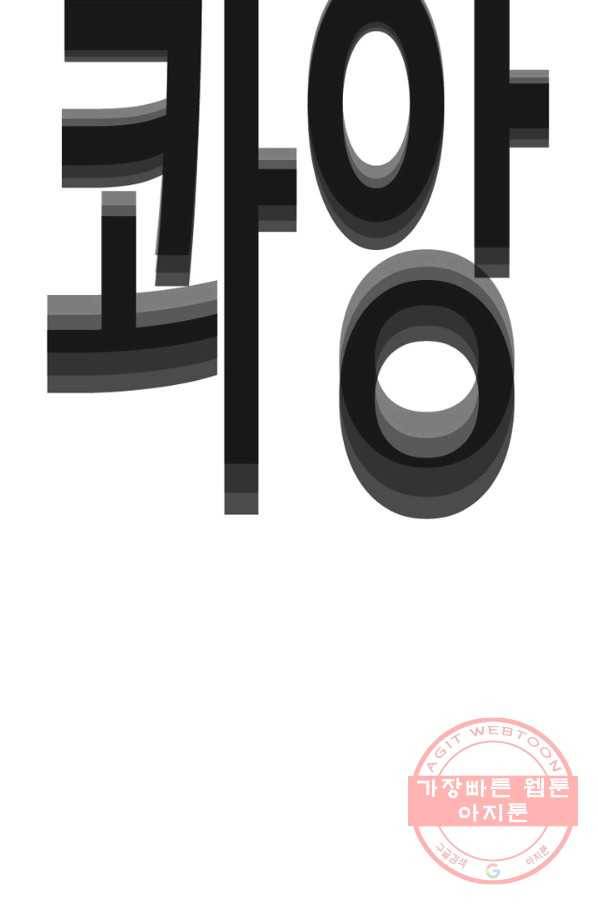 귀싸대기 5화 58