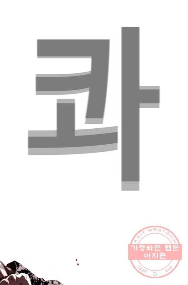 귀싸대기 5화 84