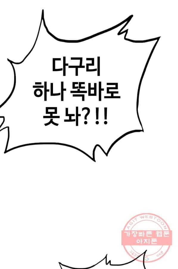 귀싸대기 5화 90
