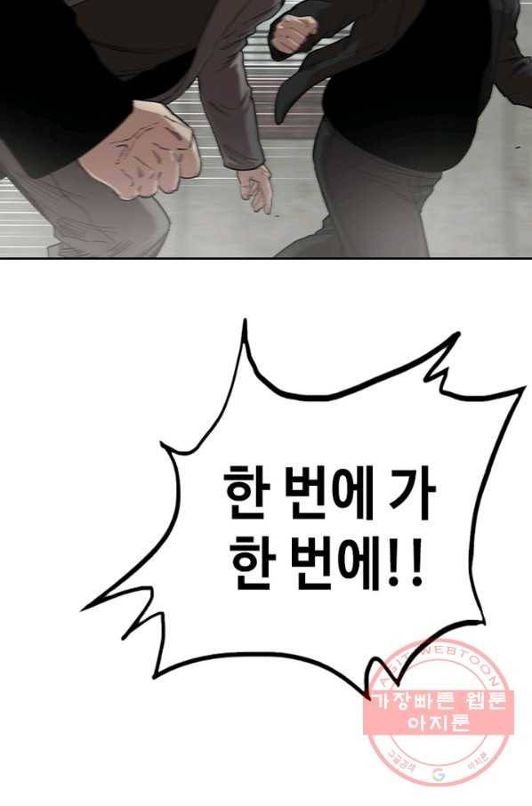 귀싸대기 5화 92