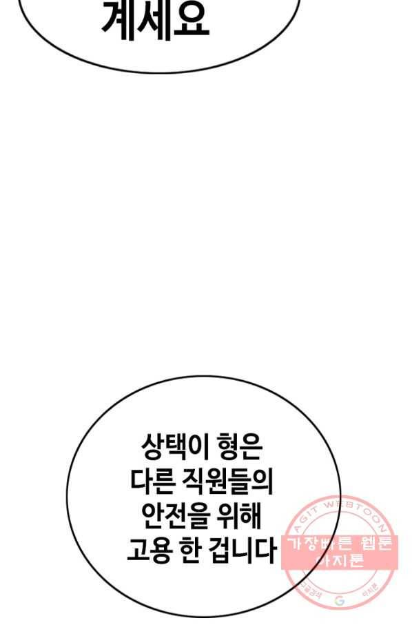 귀싸대기 5화 109
