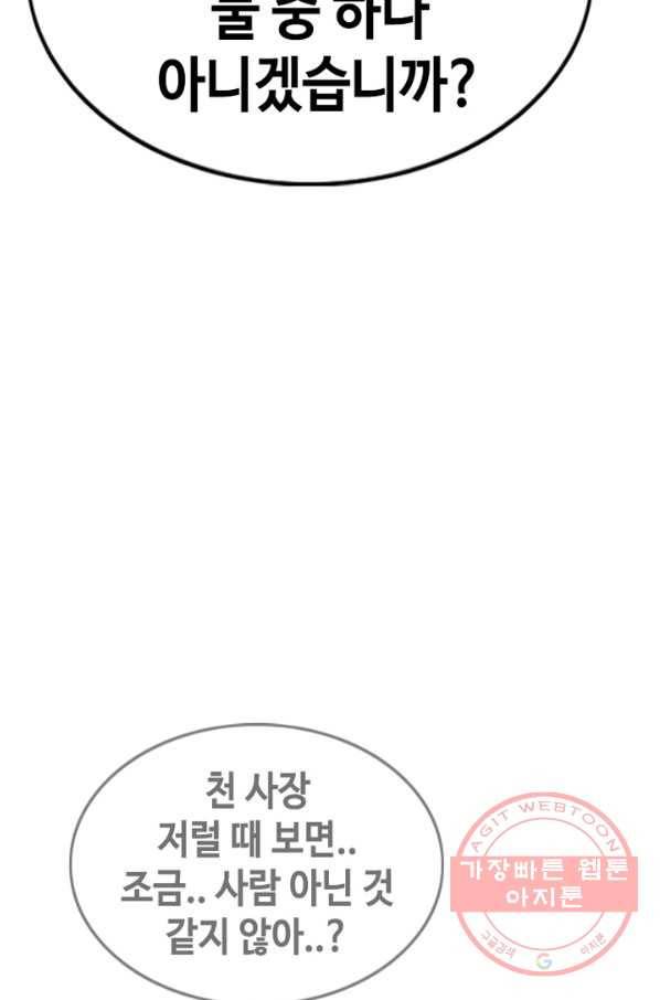 귀싸대기 5화 115